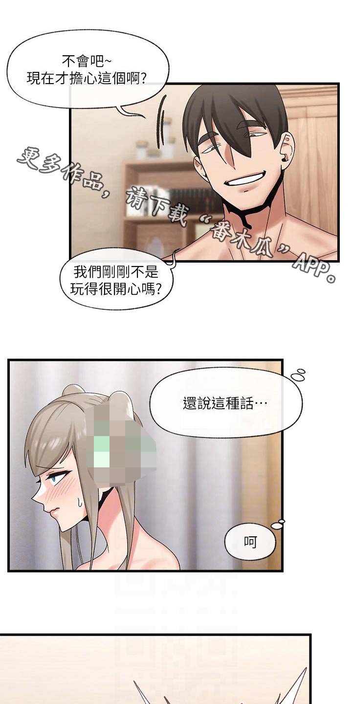 异界魔法师漫画,第33章：机会1图