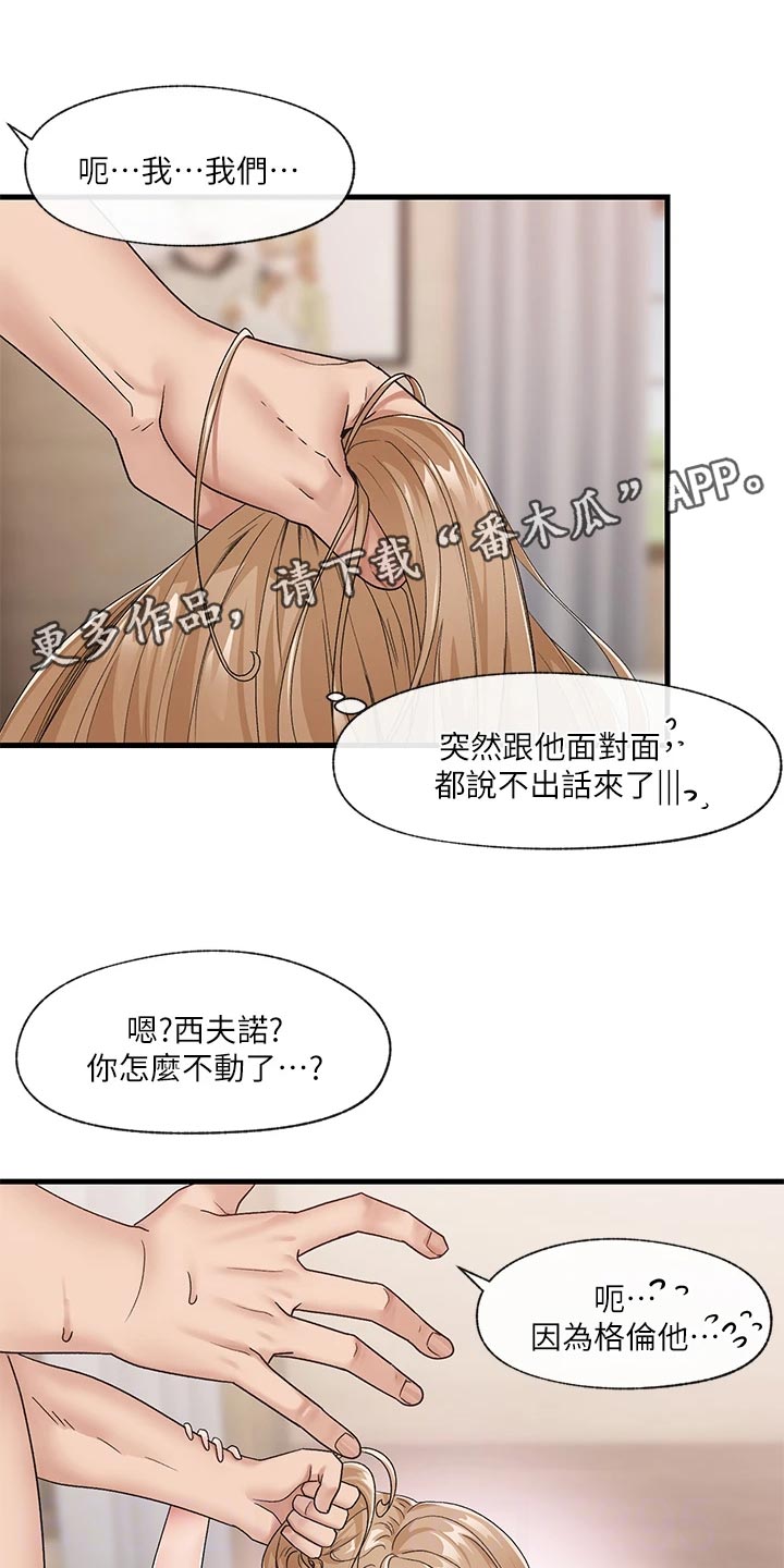 异界魔法师漫画,第15章：互相帮助1图