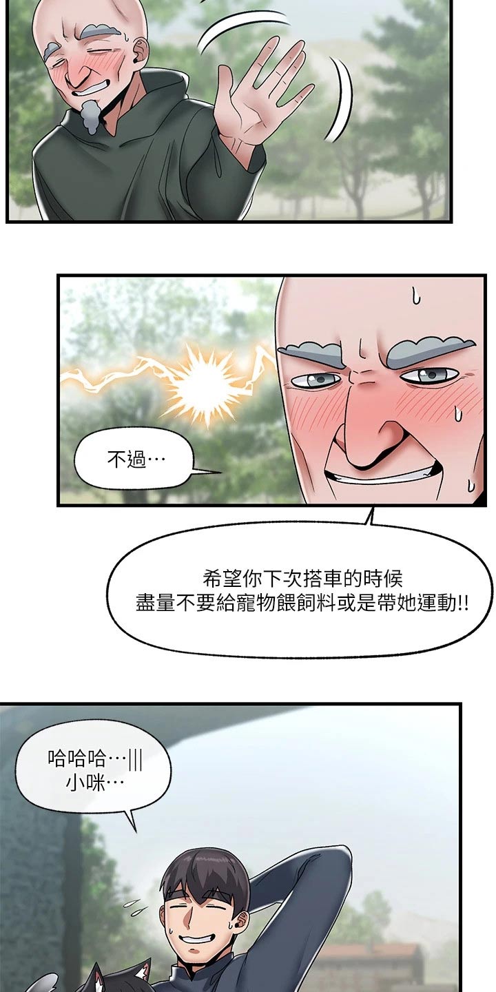 异界魔法师漫画,第47章：电波1图