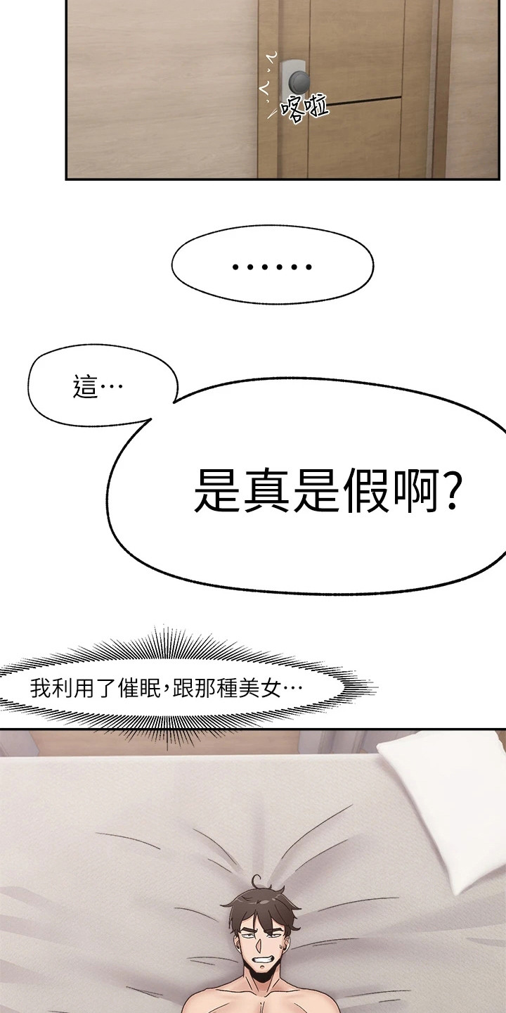 异界魔法师漫画,第9章：表达感谢1图