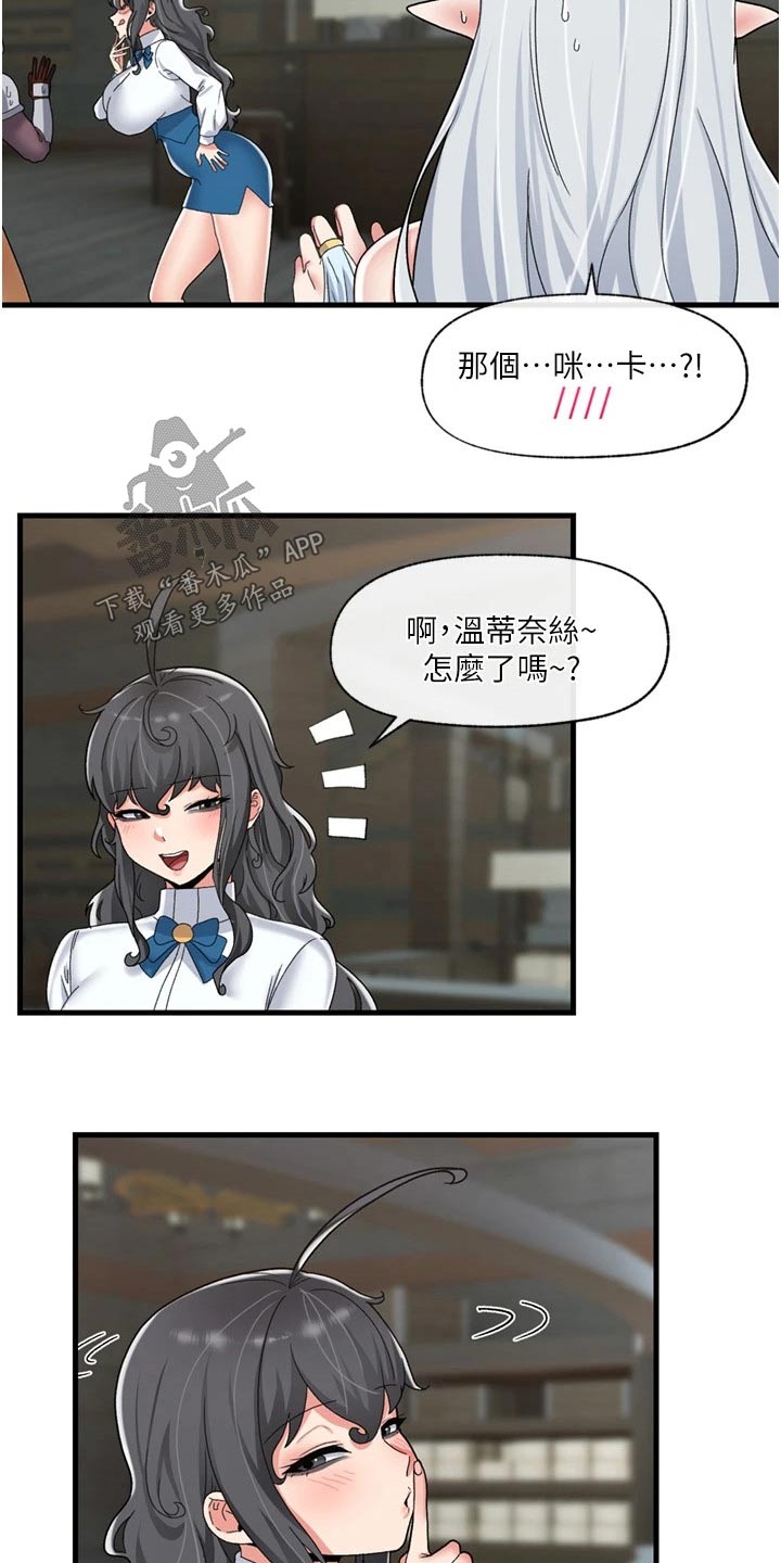 异界魔法师漫画,第55章：先走了1图