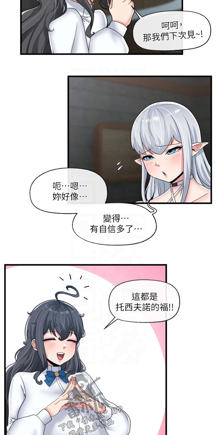 异界魔法师漫画,第55章：先走了2图