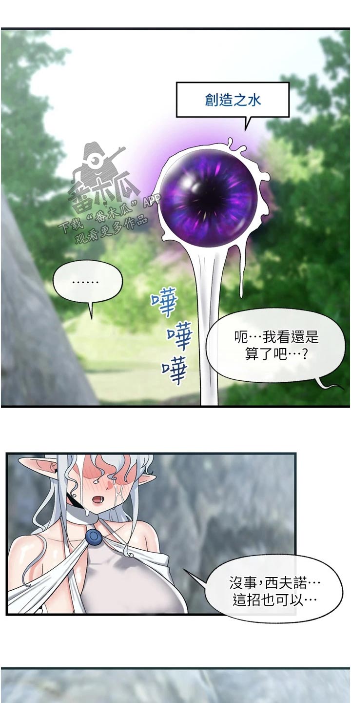 异界魔法师漫画,第51章：善良的精灵2图