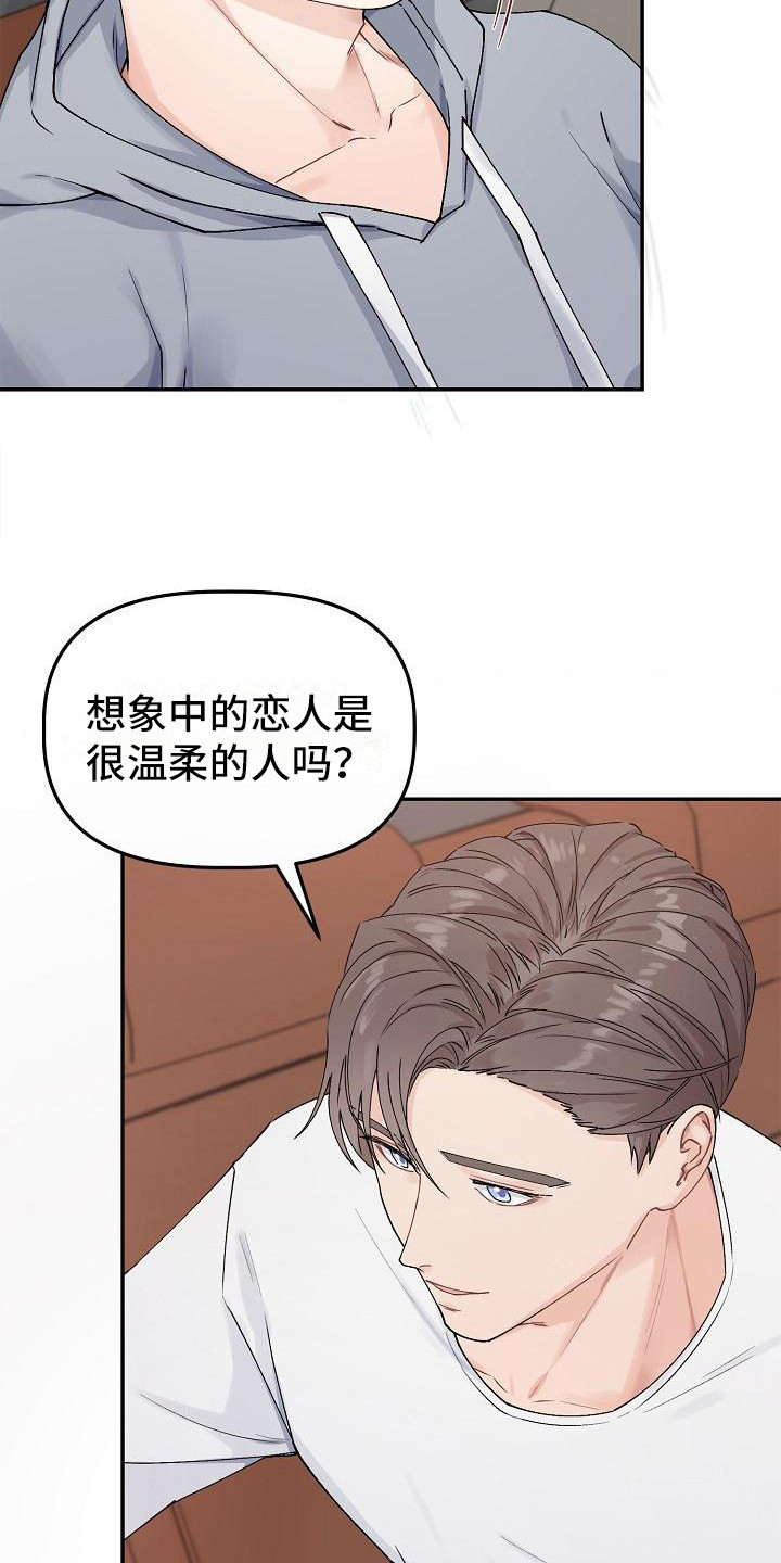 完美的伙伴漫画,第6章：温柔对待1图