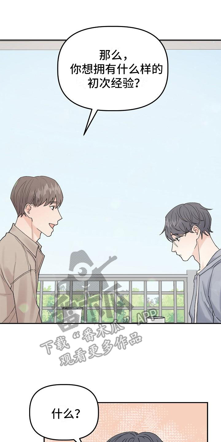 完美的伙伴来相聚漫画,第5章：判若两人2图