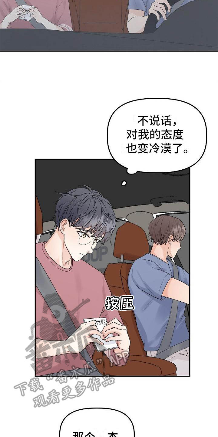 完美的伙伴漫画,第11章：推开2图