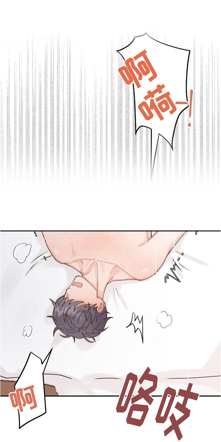 完美的伙伴漫画,第9章：胡思乱想1图