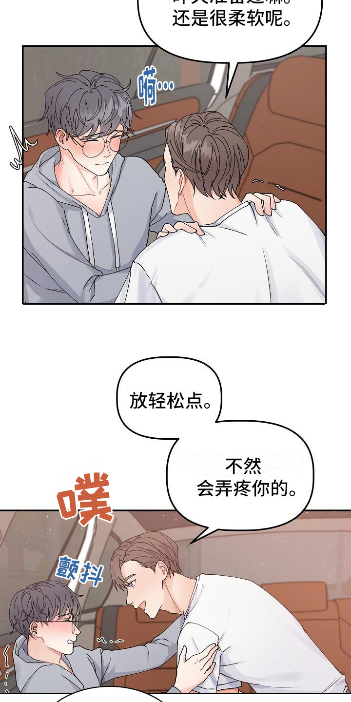 完美的伙伴漫画,第6章：温柔对待2图