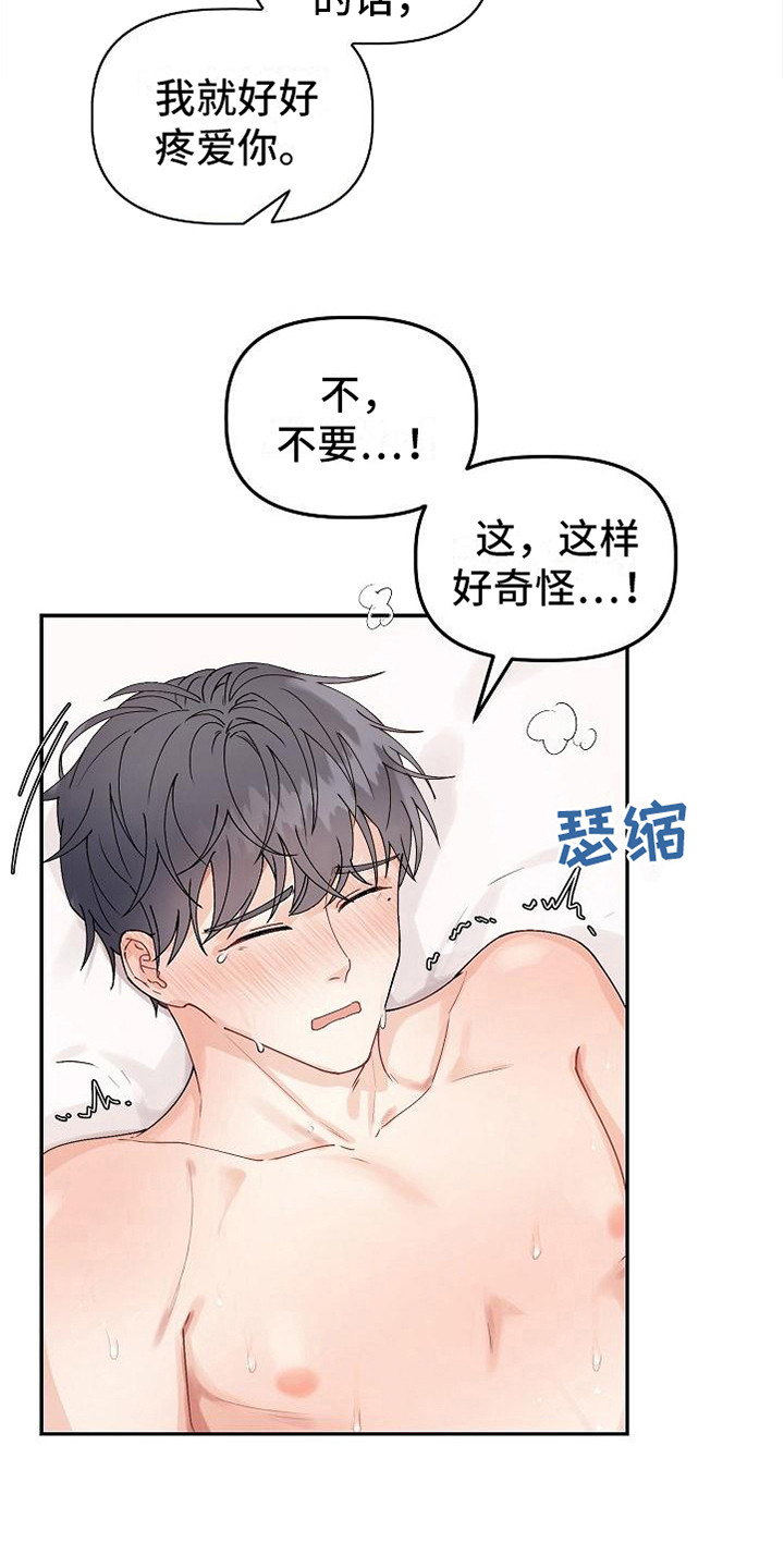 完美的搭档完美的合作伙伴漫画,第9章：胡思乱想2图