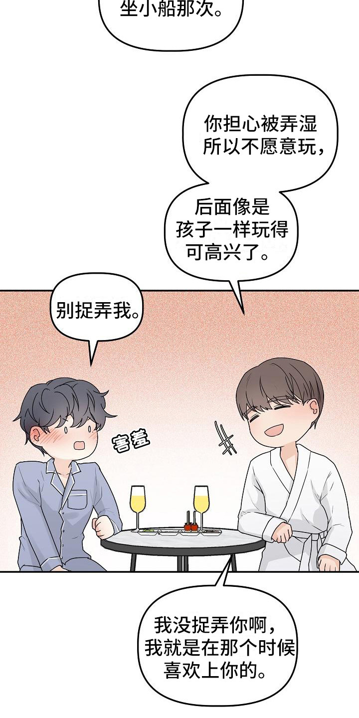 完美的伙伴漫画,第14章：留在身边（完结）1图