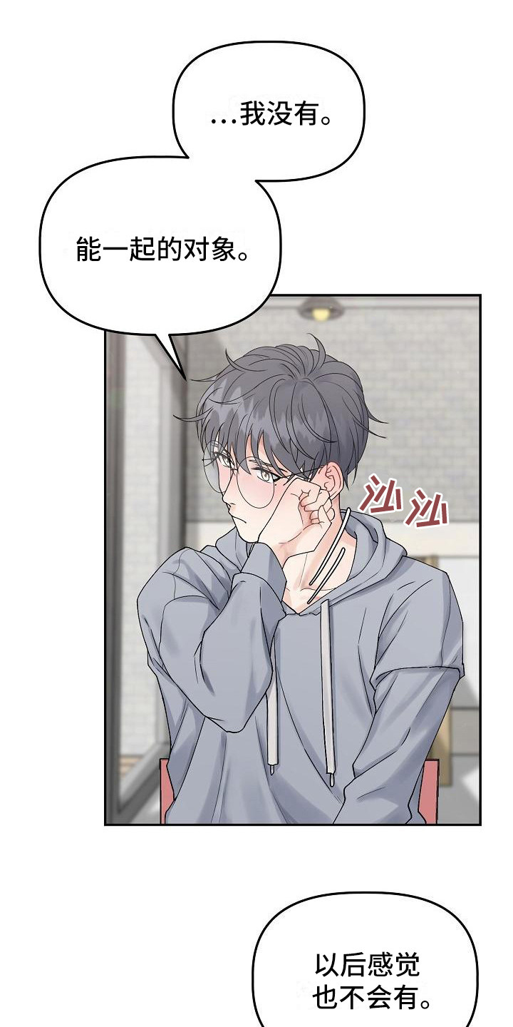 完美的伙伴漫画,第5章：判若两人1图
