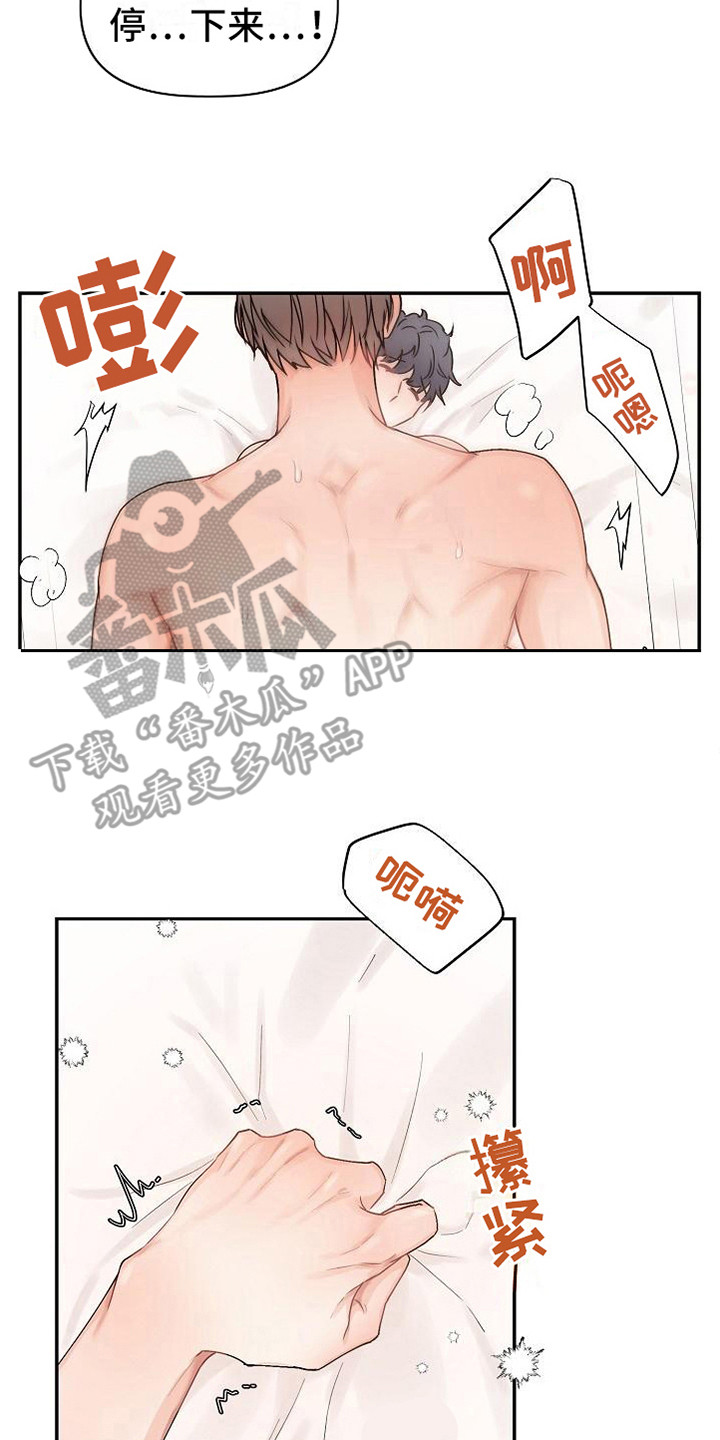 完美的搭档完美的合作伙伴漫画,第9章：胡思乱想2图