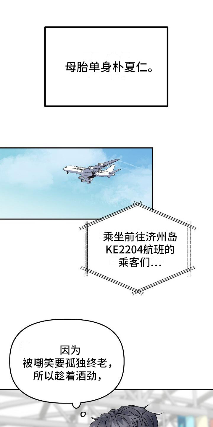 完美的伙伴漫画,第1章：旅行1图