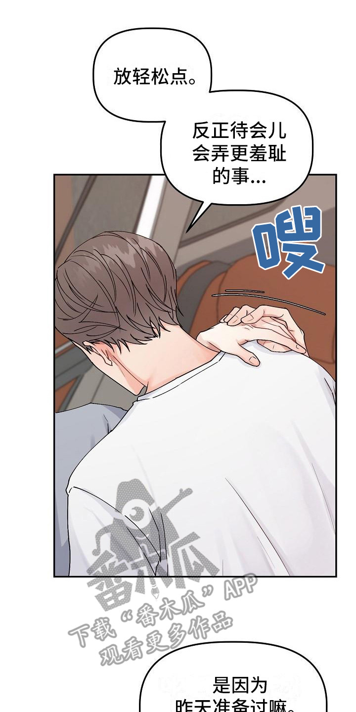 完美的伙伴漫画,第6章：温柔对待1图