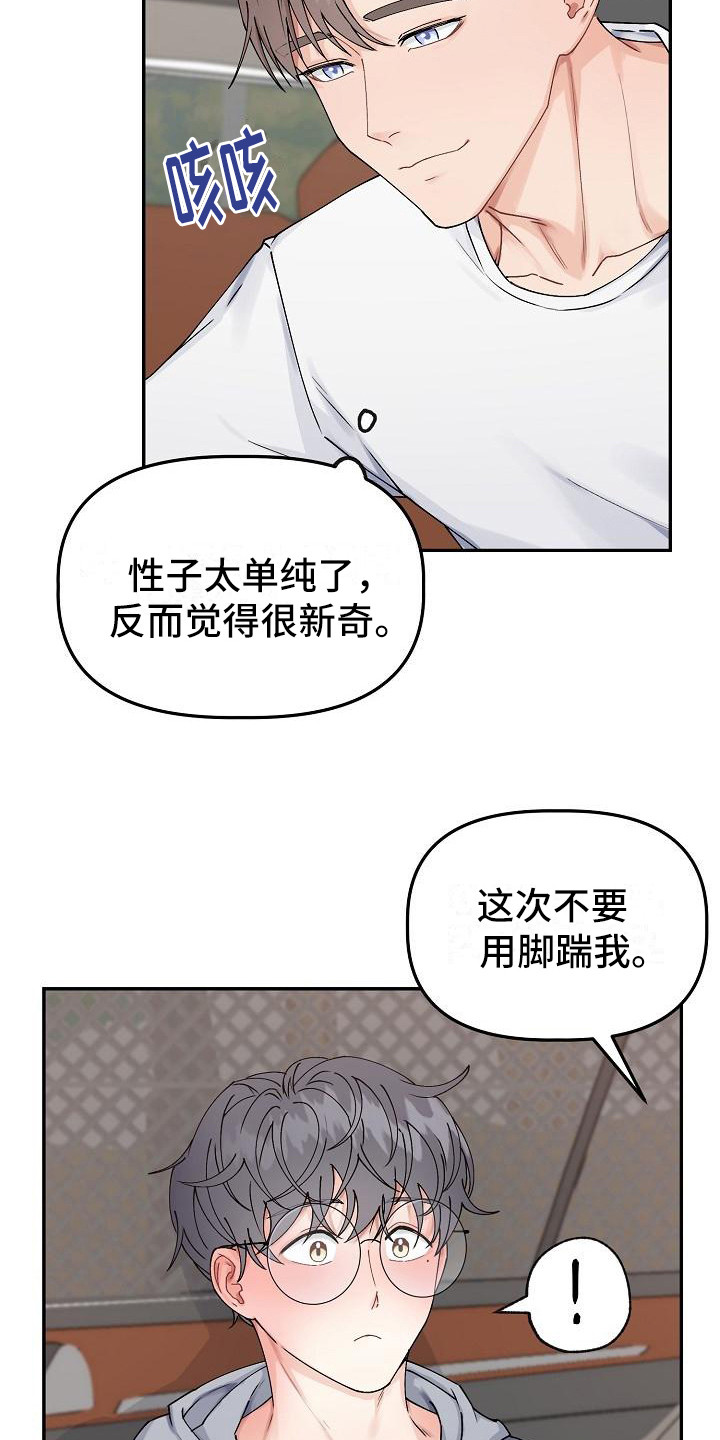 完美的伙伴漫画,第6章：温柔对待2图