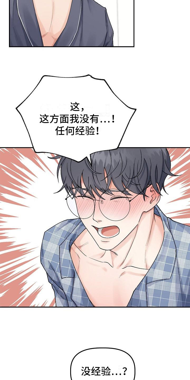 完美的伙伴来相聚漫画,第4章：还有时间1图