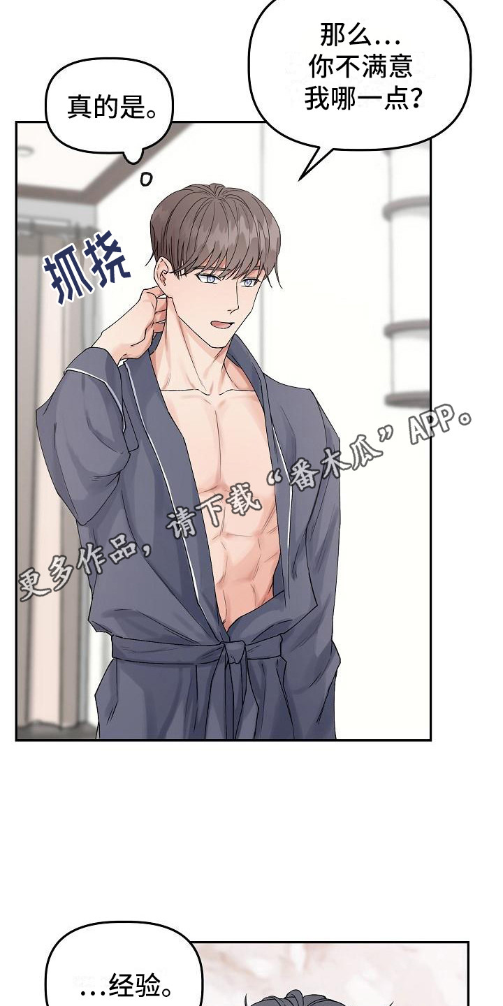 完美的伙伴漫画,第4章：还有时间1图