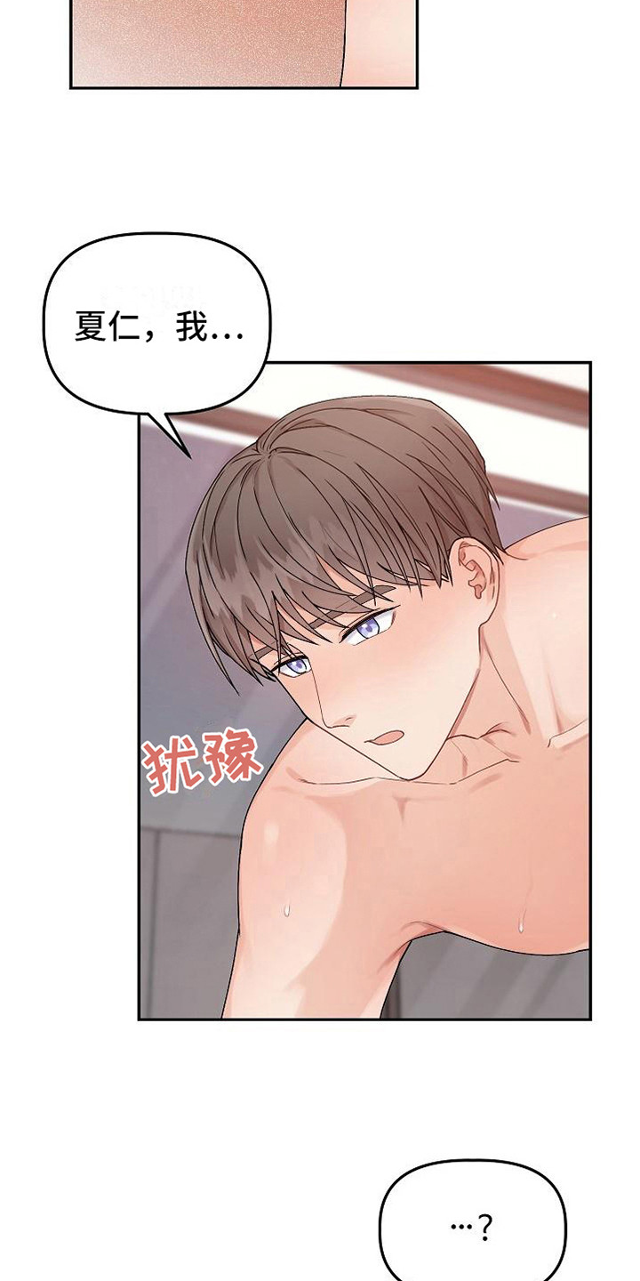 完美的搭档完美的合作伙伴漫画,第9章：胡思乱想2图