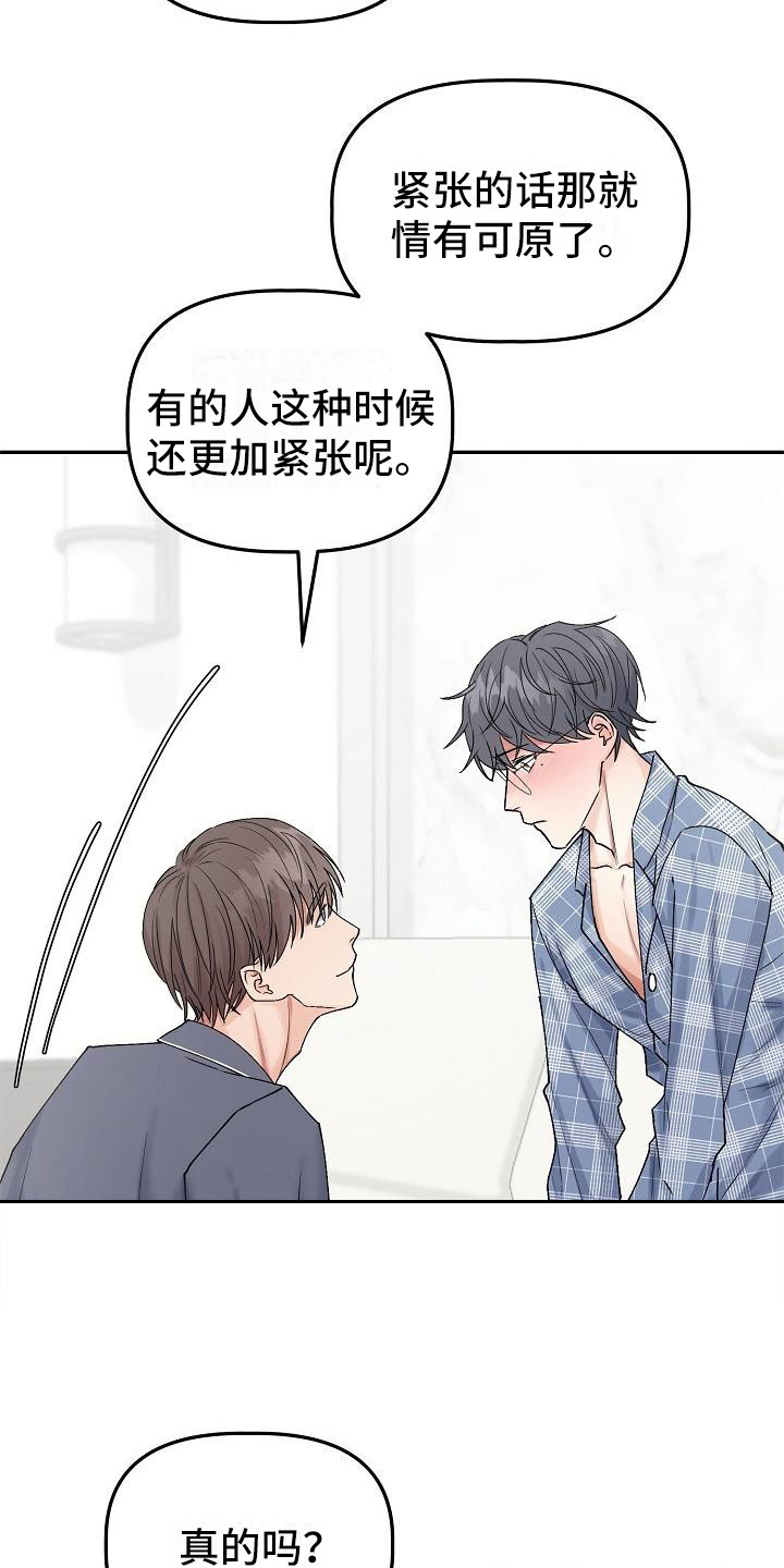 完美的伙伴来相聚漫画,第4章：还有时间2图