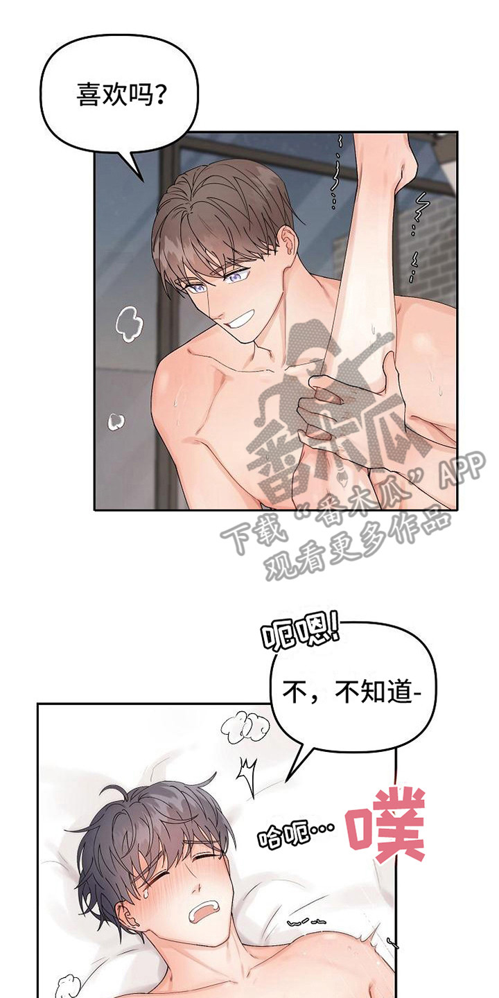 完美的伙伴漫画,第9章：胡思乱想2图