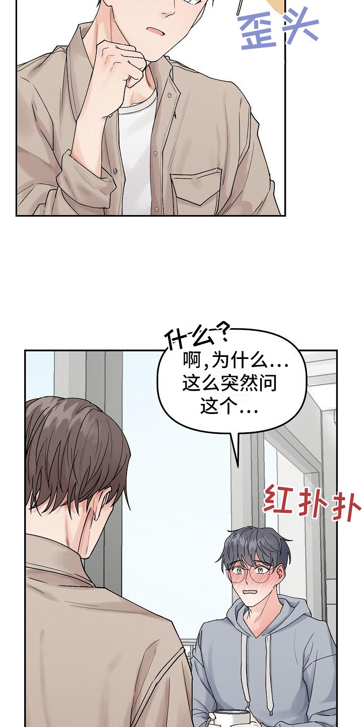 完美的伙伴漫画,第5章：判若两人1图