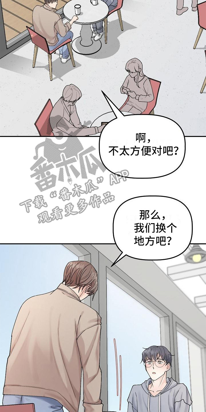 完美的搭档完美的合作伙伴漫画,第5章：判若两人1图