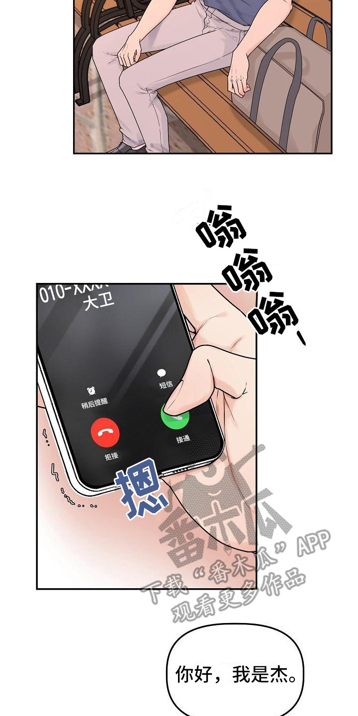 完美的伙伴漫画,第12章：愤怒2图