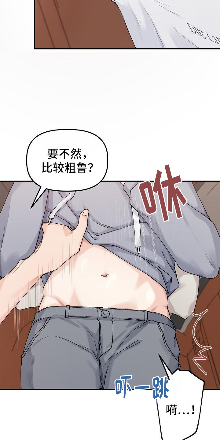 完美的伙伴漫画,第6章：温柔对待2图