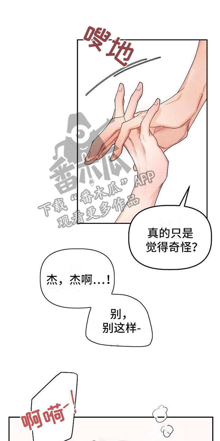 完美的搭档完美的合作伙伴漫画,第9章：胡思乱想1图