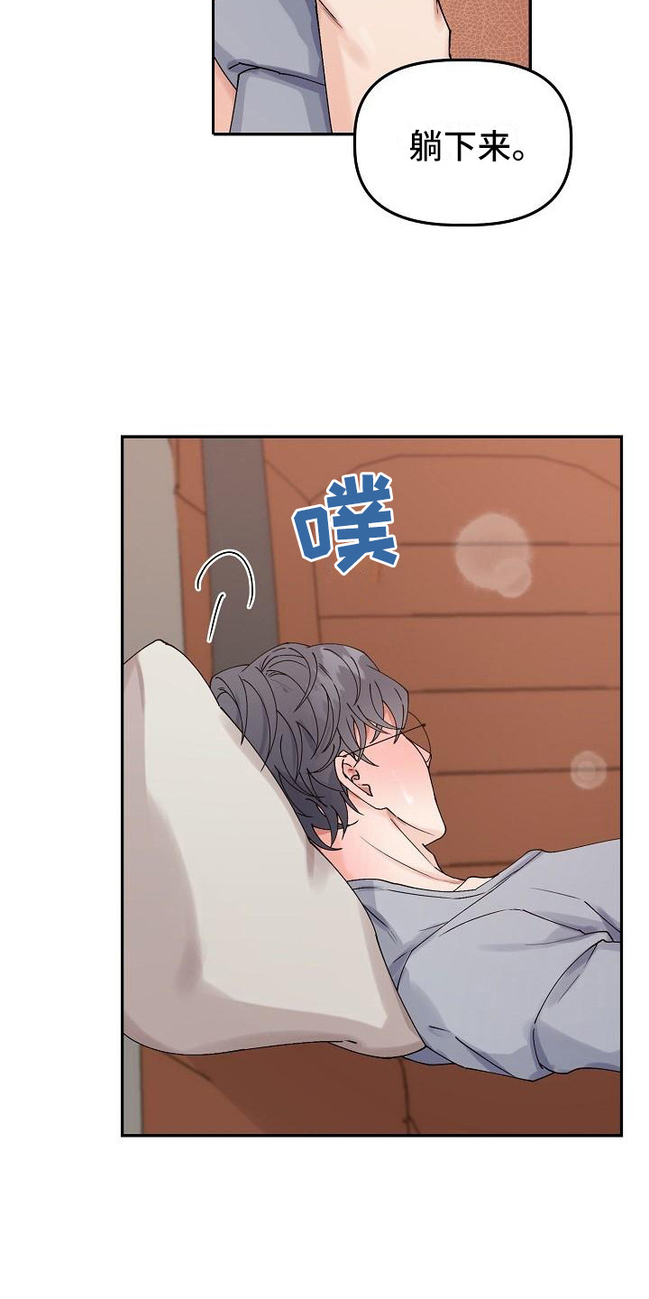 完美的伙伴漫画,第6章：温柔对待2图