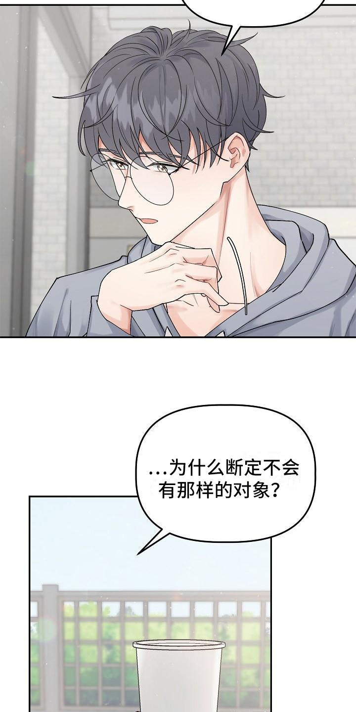 完美的伙伴漫画,第5章：判若两人2图