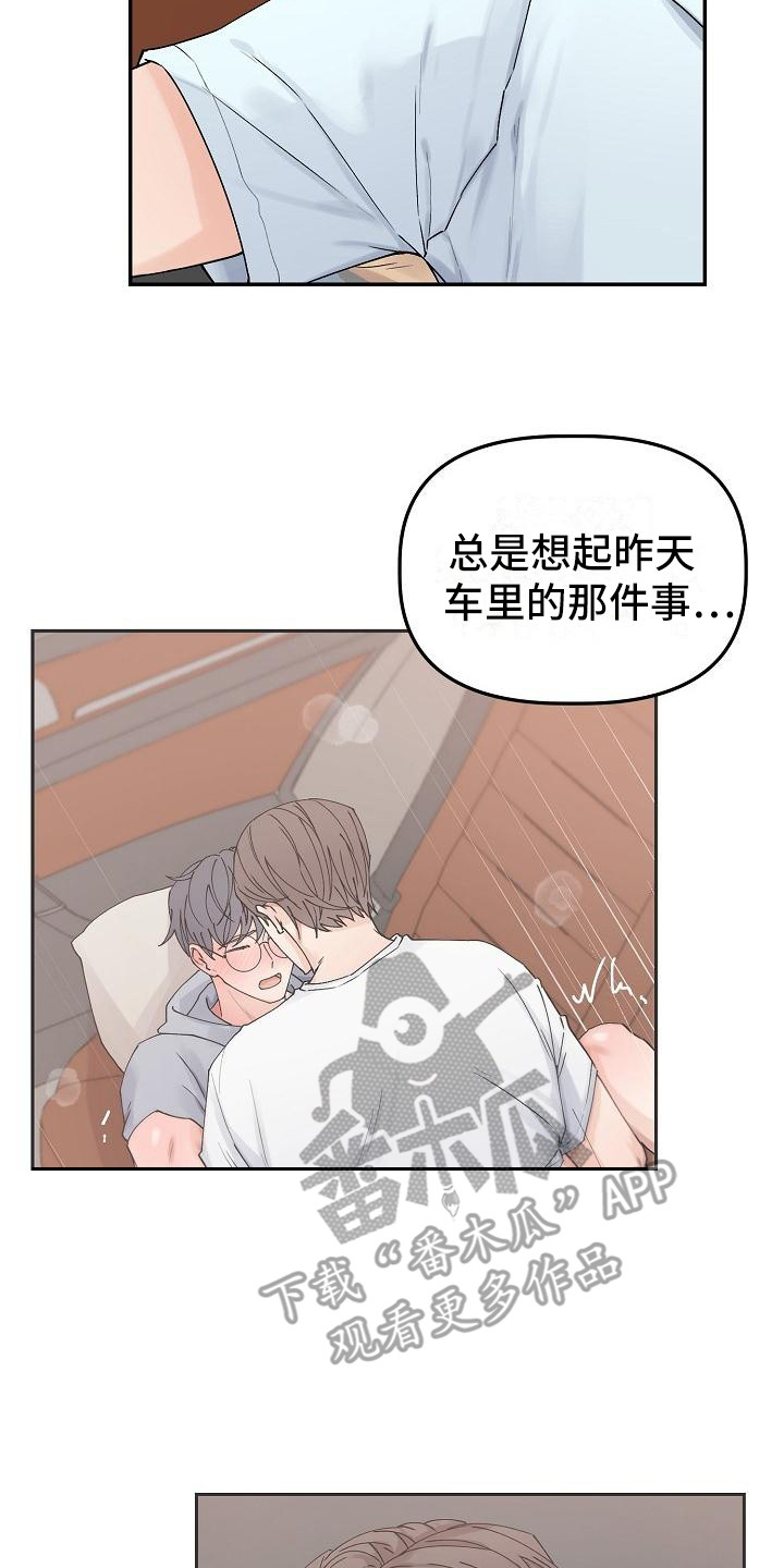 完美的伙伴漫画,第8章：捉弄2图