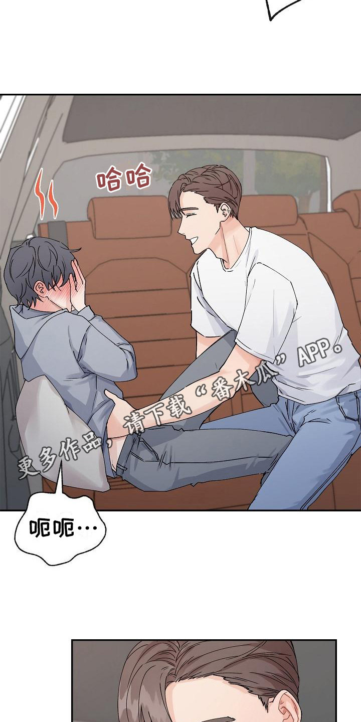 完美的伙伴漫画,第6章：温柔对待1图
