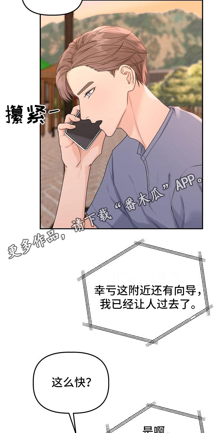 完美的伙伴漫画,第12章：愤怒1图