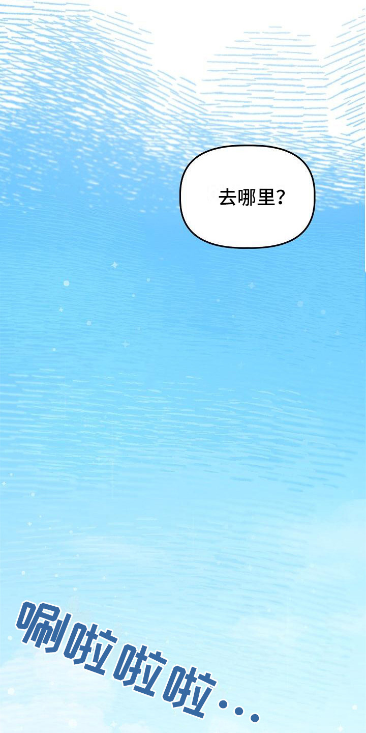完美的搭档完美的合作伙伴漫画,第8章：捉弄1图