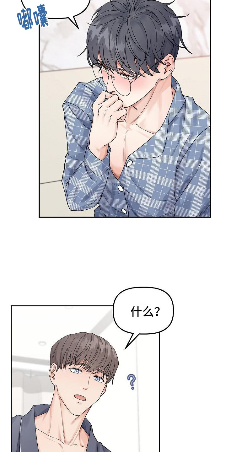 完美的伙伴漫画,第4章：还有时间2图