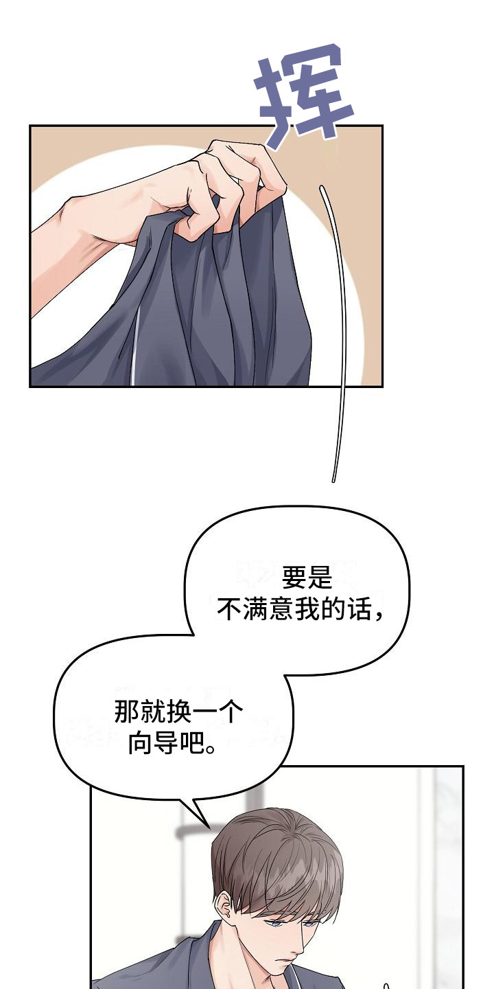 完美的伙伴漫画,第4章：还有时间1图