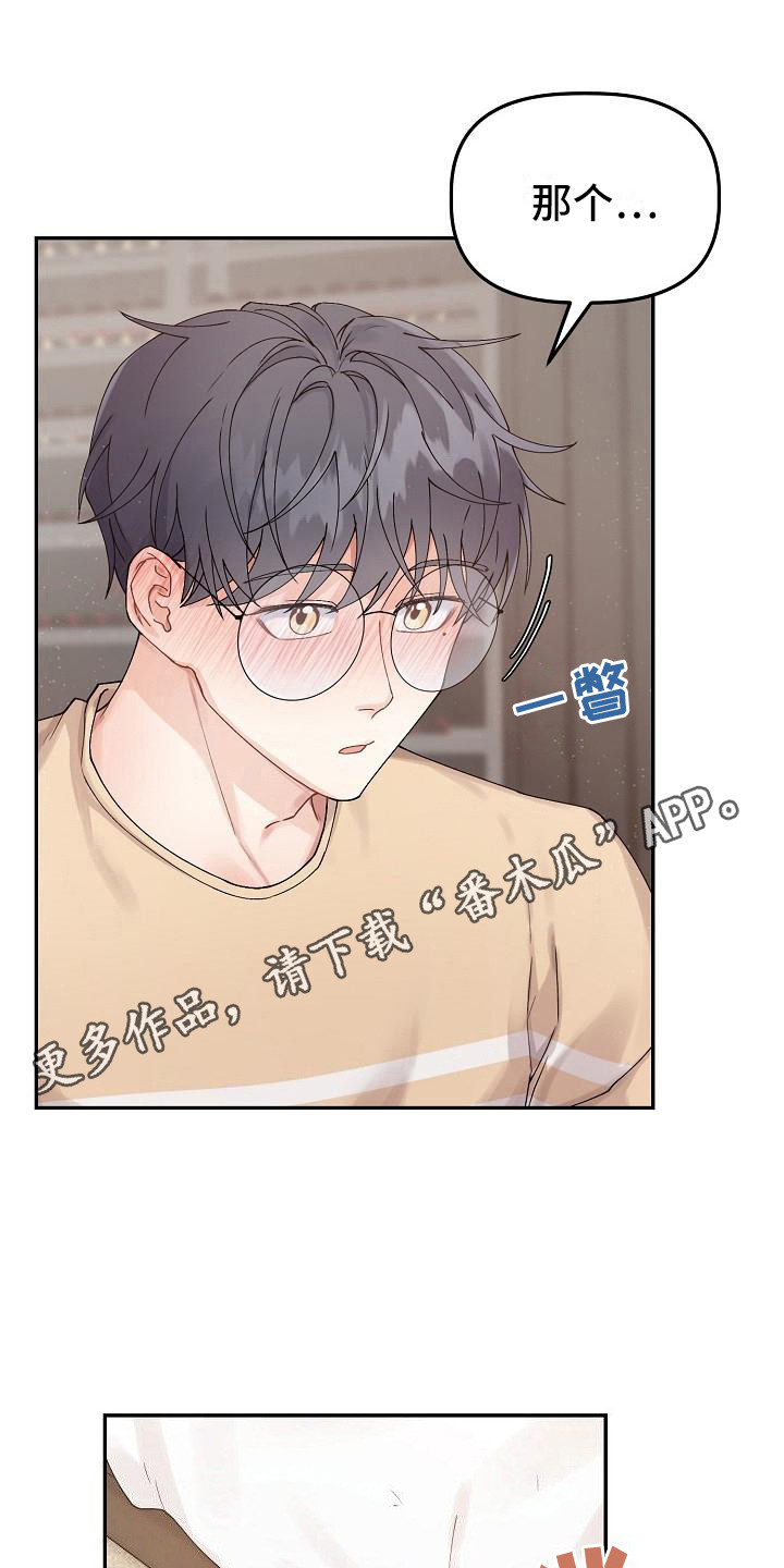 完美的伙伴漫画,第9章：胡思乱想1图