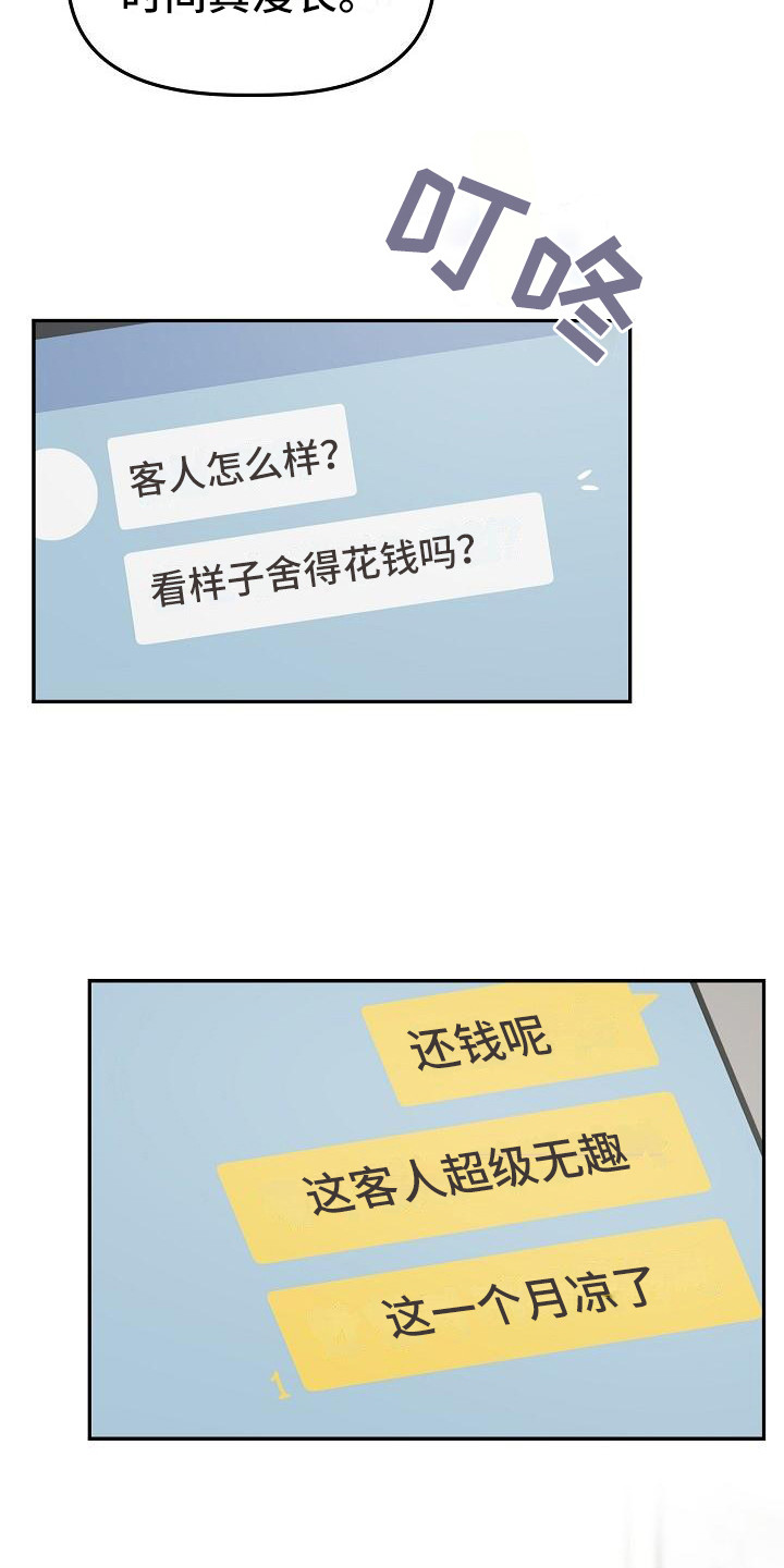 完美的搭档完美的合作伙伴漫画,第3章：害羞1图