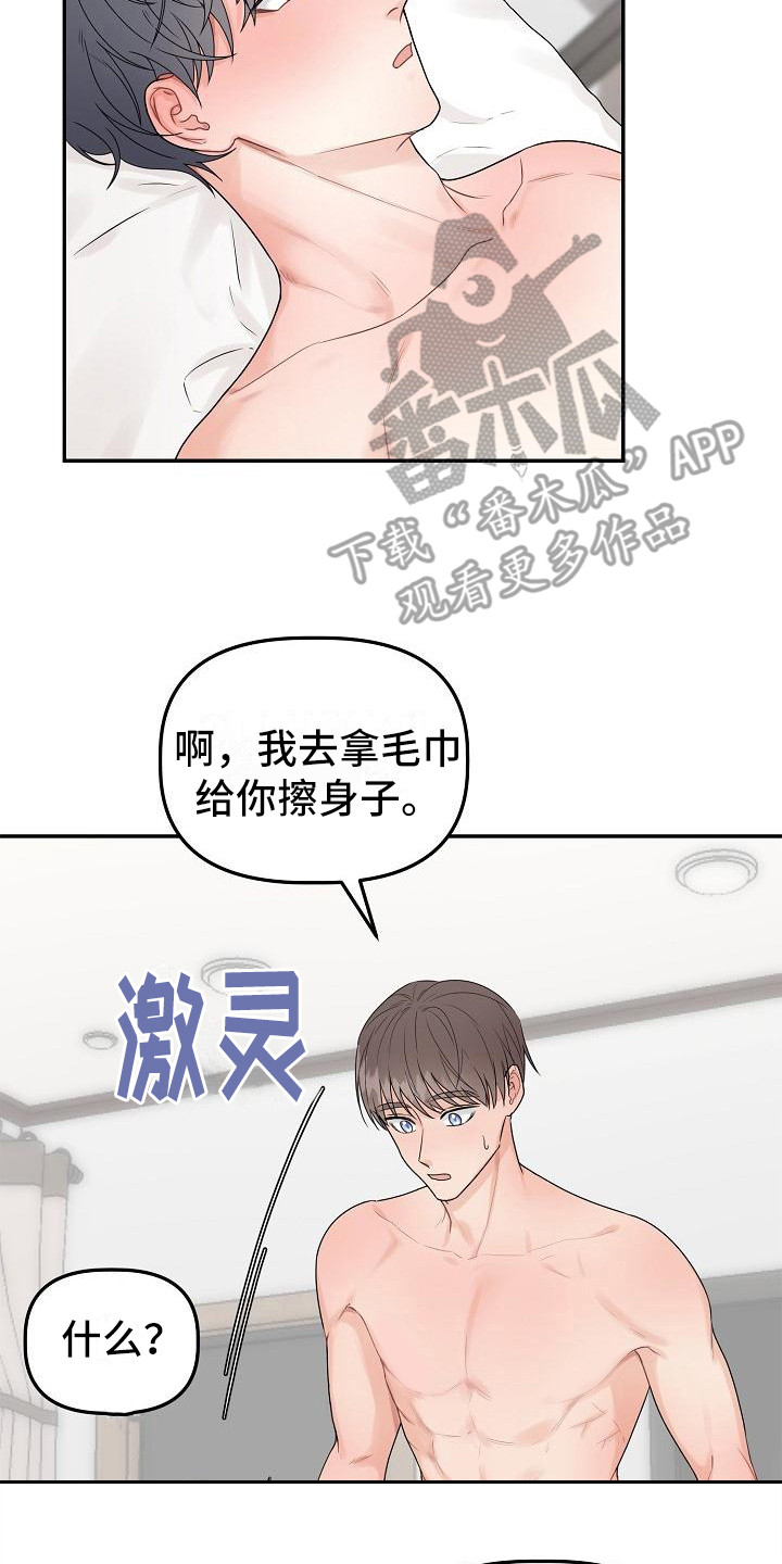 完美的伙伴漫画,第10章：不对劲2图