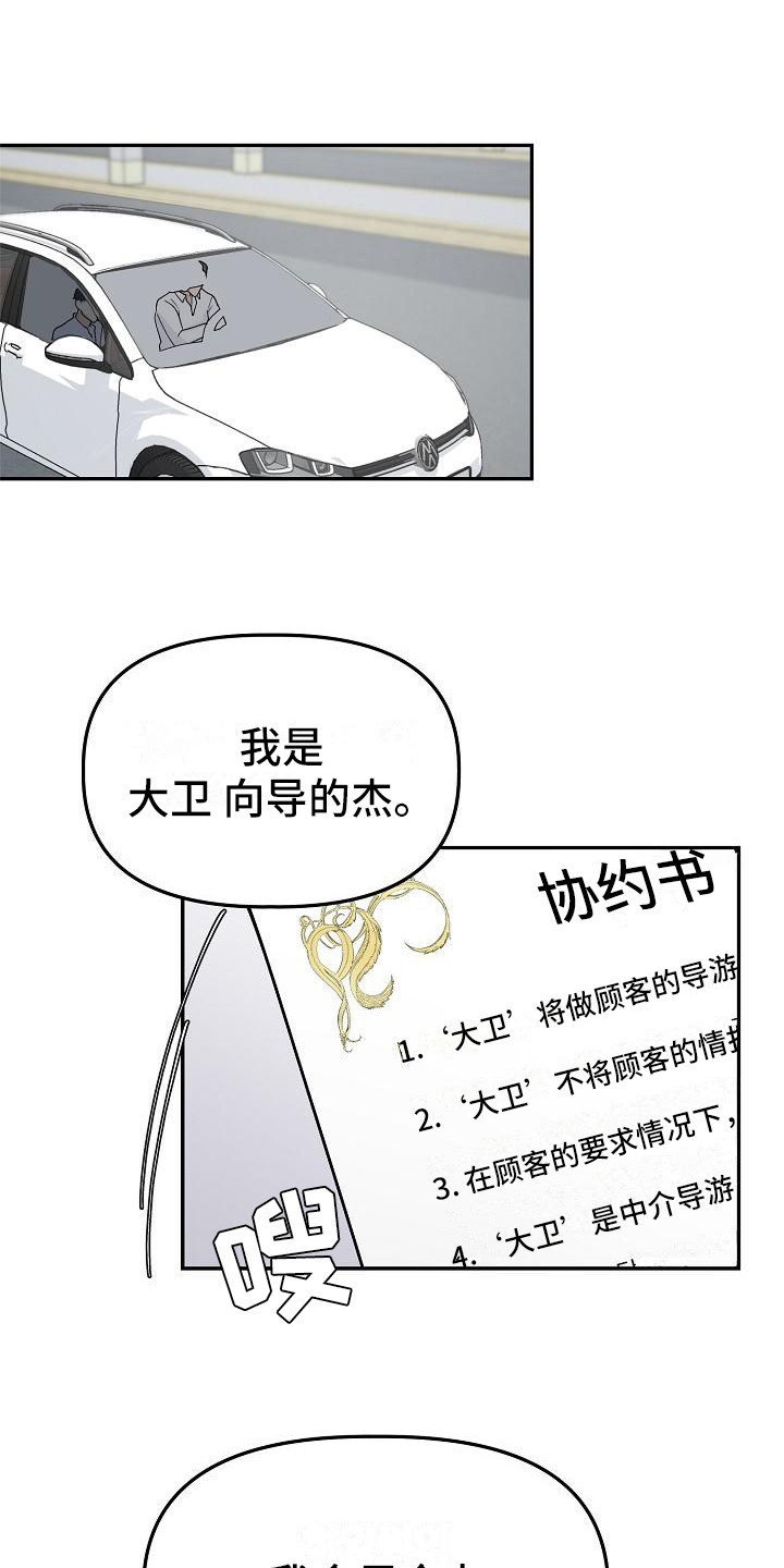 完美的伙伴漫画,第2章：向导1图