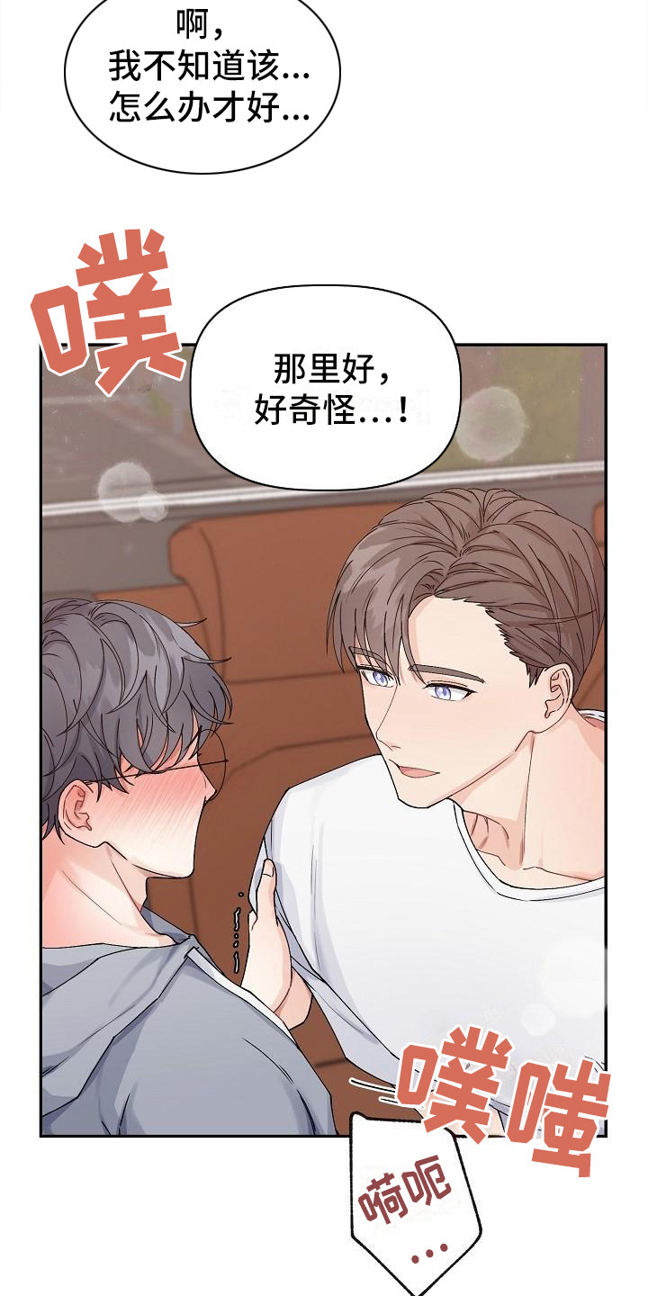 完美的伙伴漫画,第6章：温柔对待1图