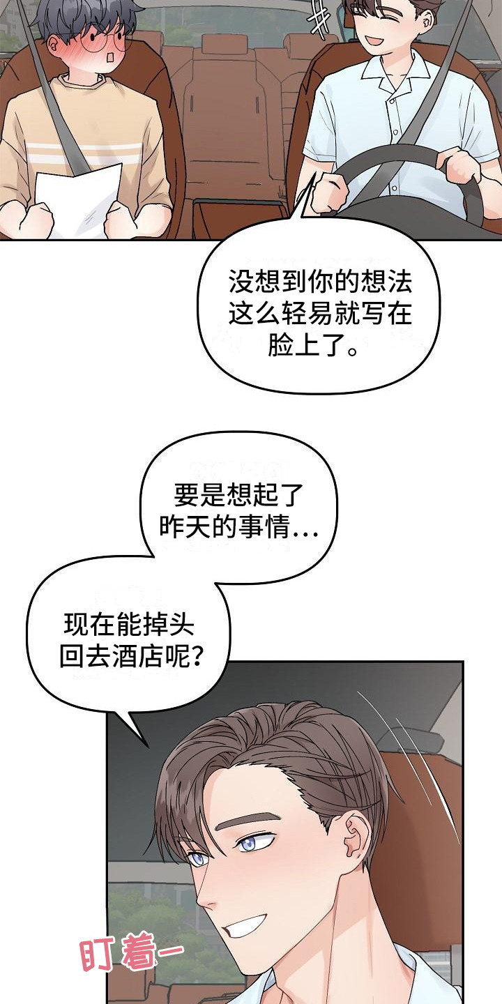 完美的搭档完美的合作伙伴漫画,第8章：捉弄2图