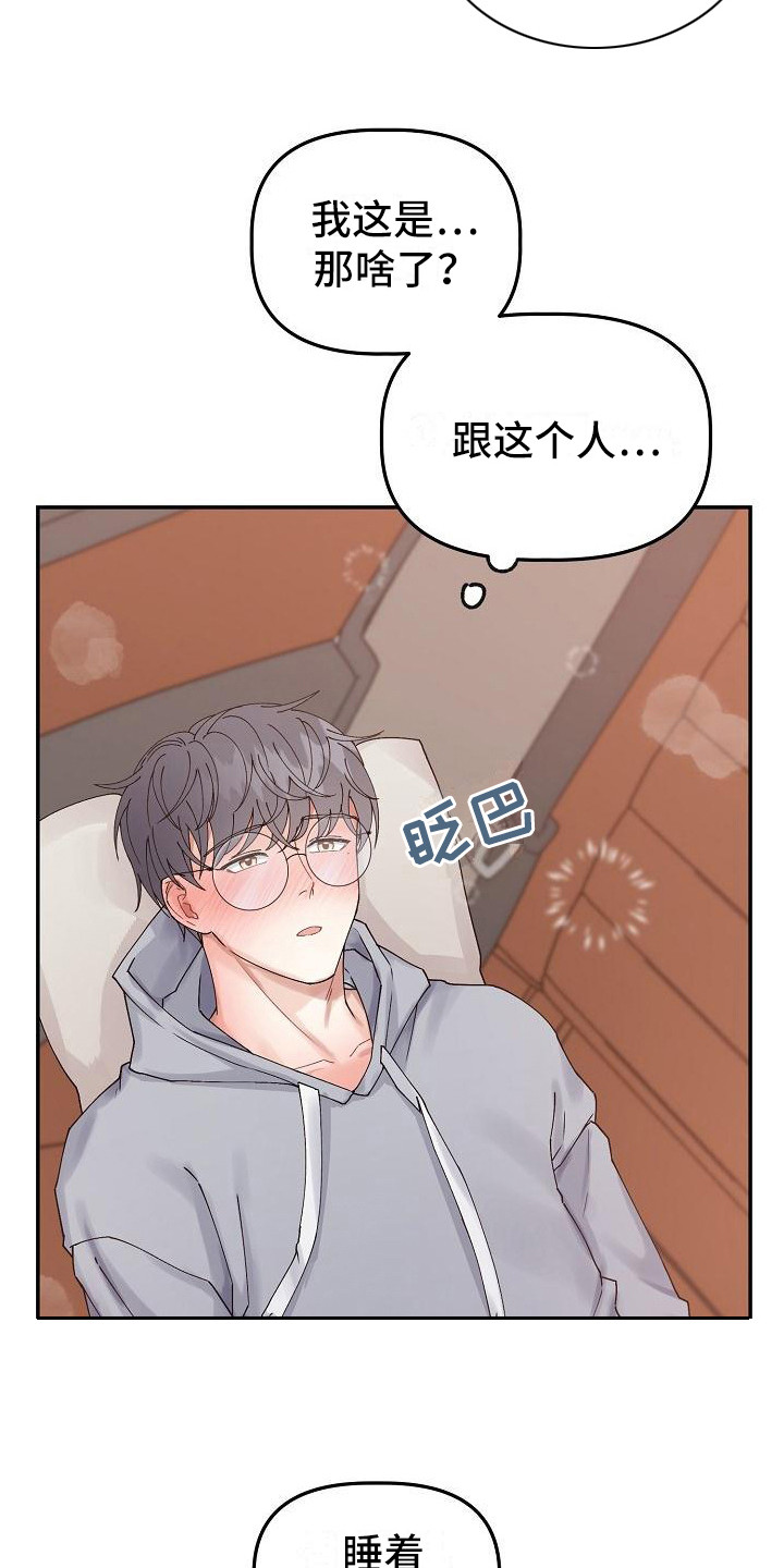 完美的搭档完美的合作伙伴漫画,第7章：脸红1图