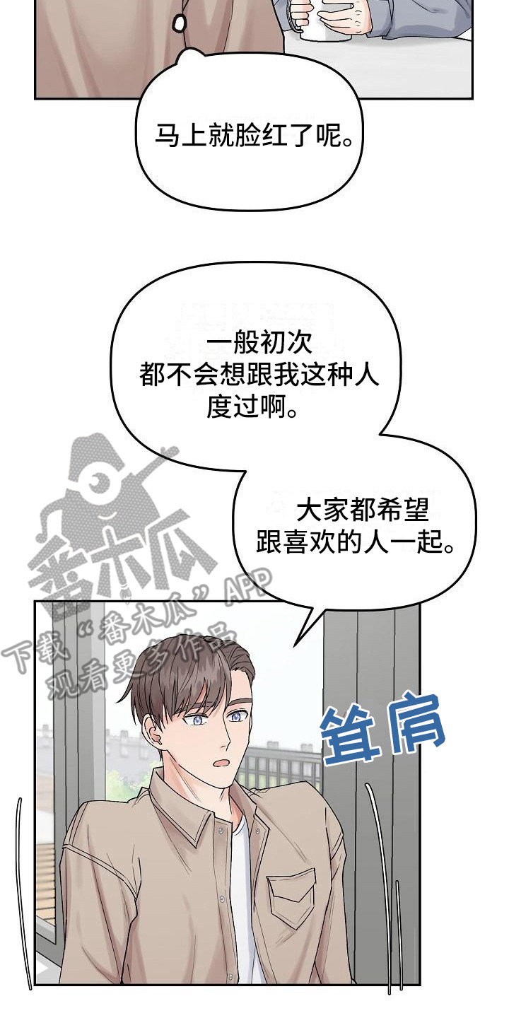 完美的伙伴漫画,第5章：判若两人2图