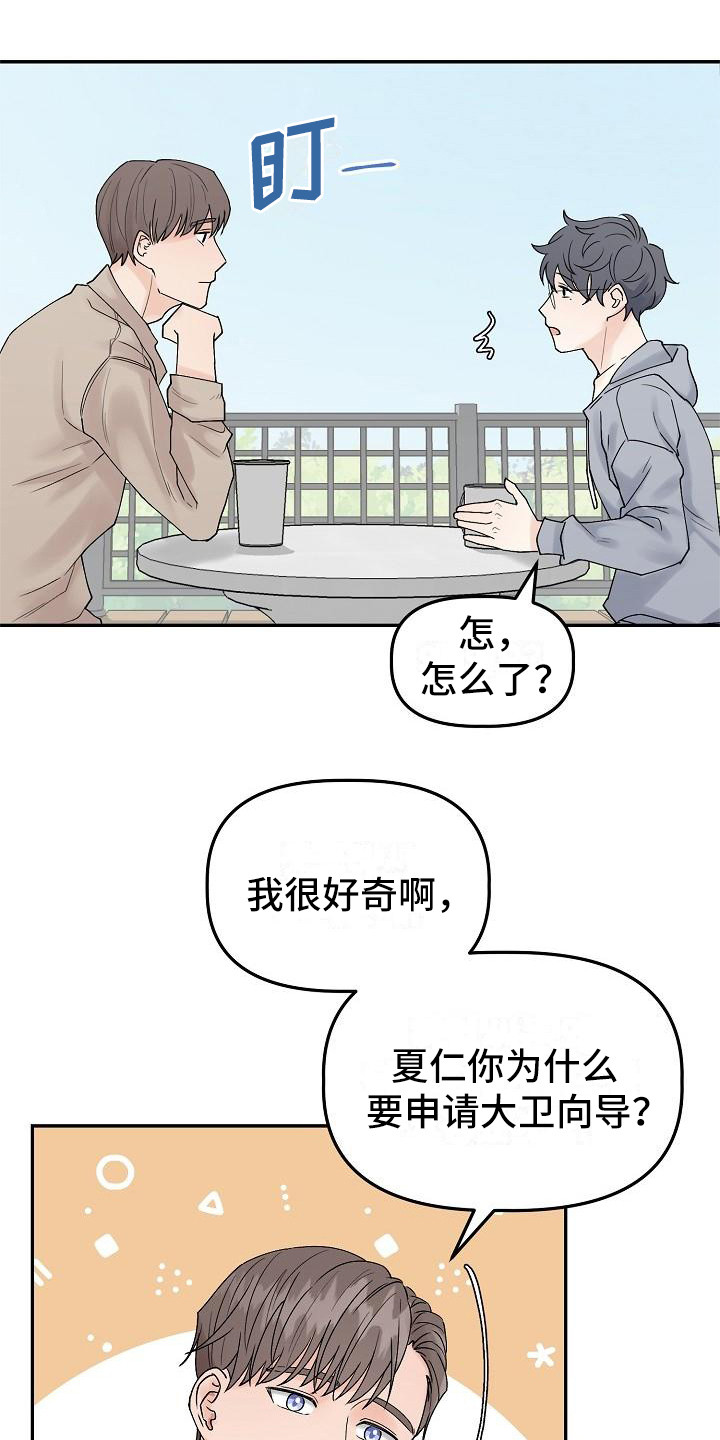 完美的伙伴漫画,第5章：判若两人2图