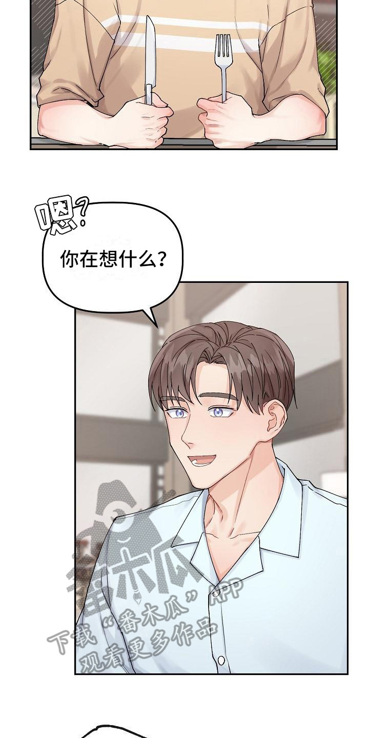 完美的伙伴漫画,第9章：胡思乱想2图