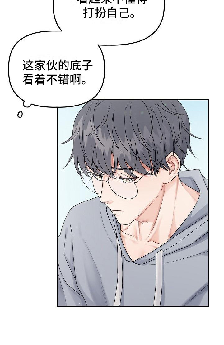 完美的伙伴来相聚漫画,第5章：判若两人1图