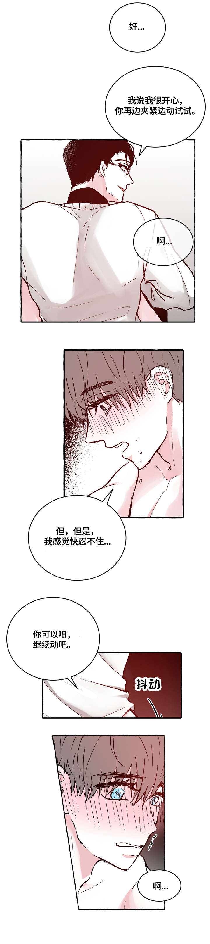 仰慕之人漫画,第17章：没想过2图