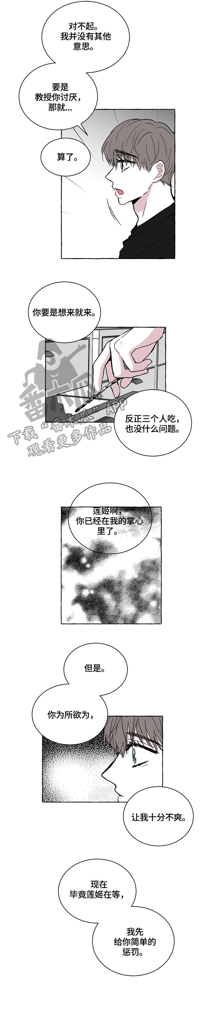 仰慕之人漫画,第21章：起不来1图